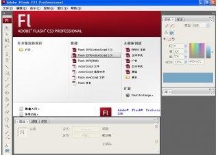 Adobe Flash CS3 官方简体中文版（免激活）(图1)